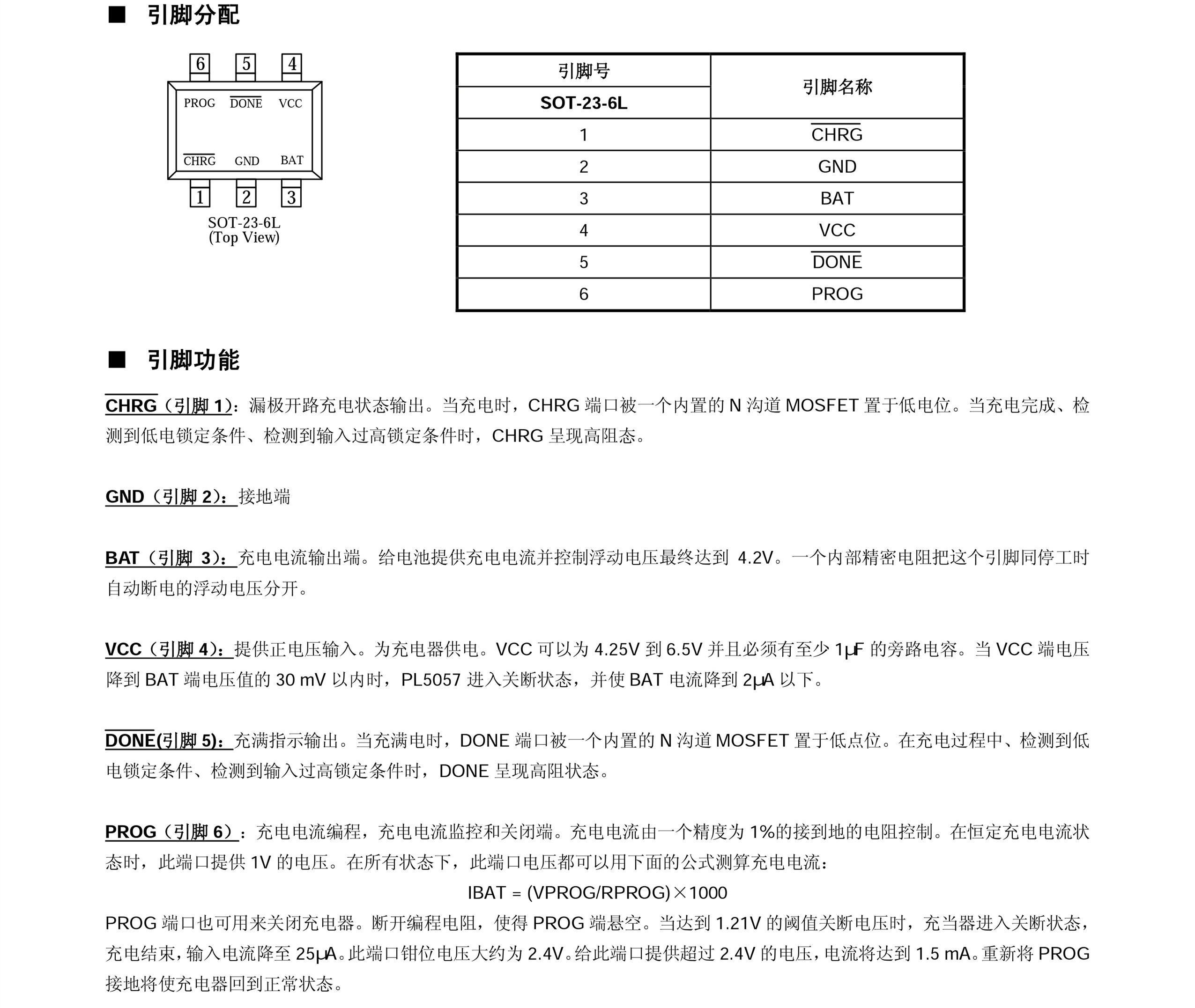 500MA锂电池充电IC，PL5057带电池接反功能