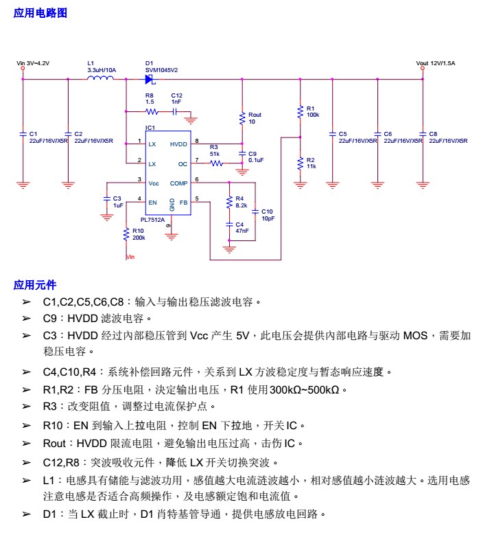 锂电池升压12V1.5A，5V升压12V1.5A芯片-PL7512A