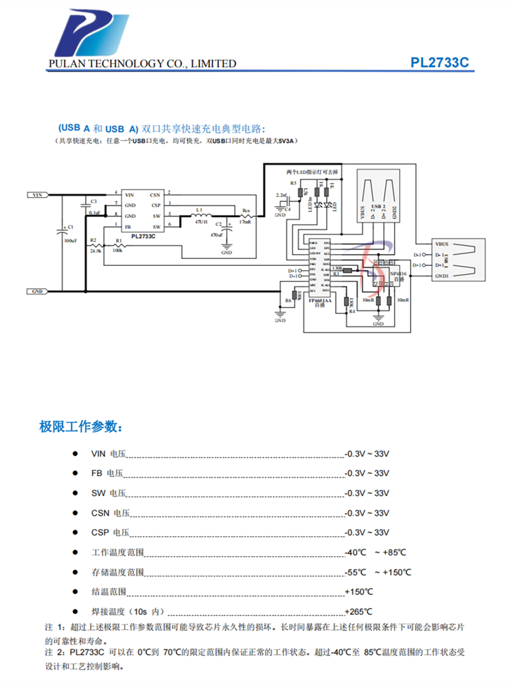 PL2733C SOP8 同步降压电源管理芯片 30V输入，3A连续输出 