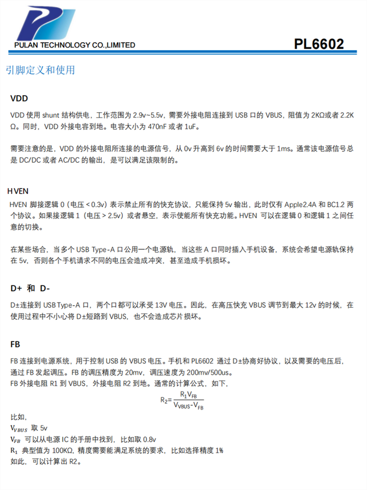 PL6602 SOT23-6 快速充电协议芯片 支持苹果2.4安充电