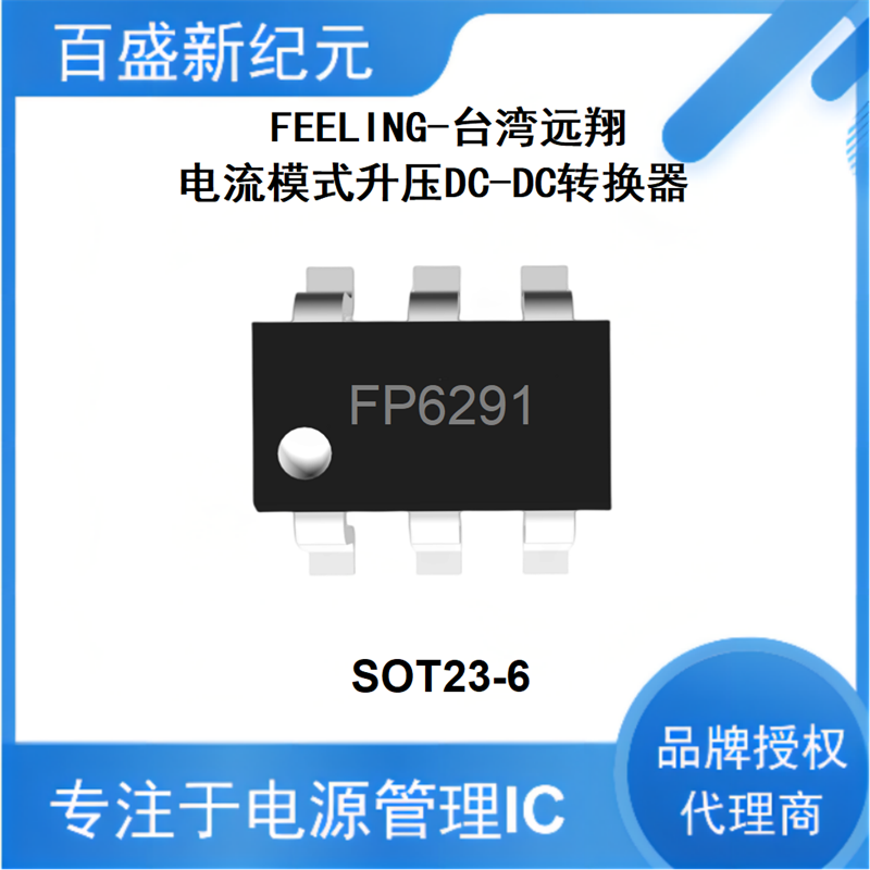 FP6291 AL265 AL279 AL345 AL385 5V/1A 升压IC PWM DC-DC转换器