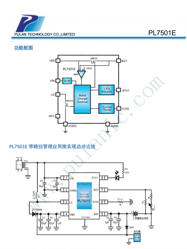 PL7501E 双节锂电升压充电管理电路IC 技术支持