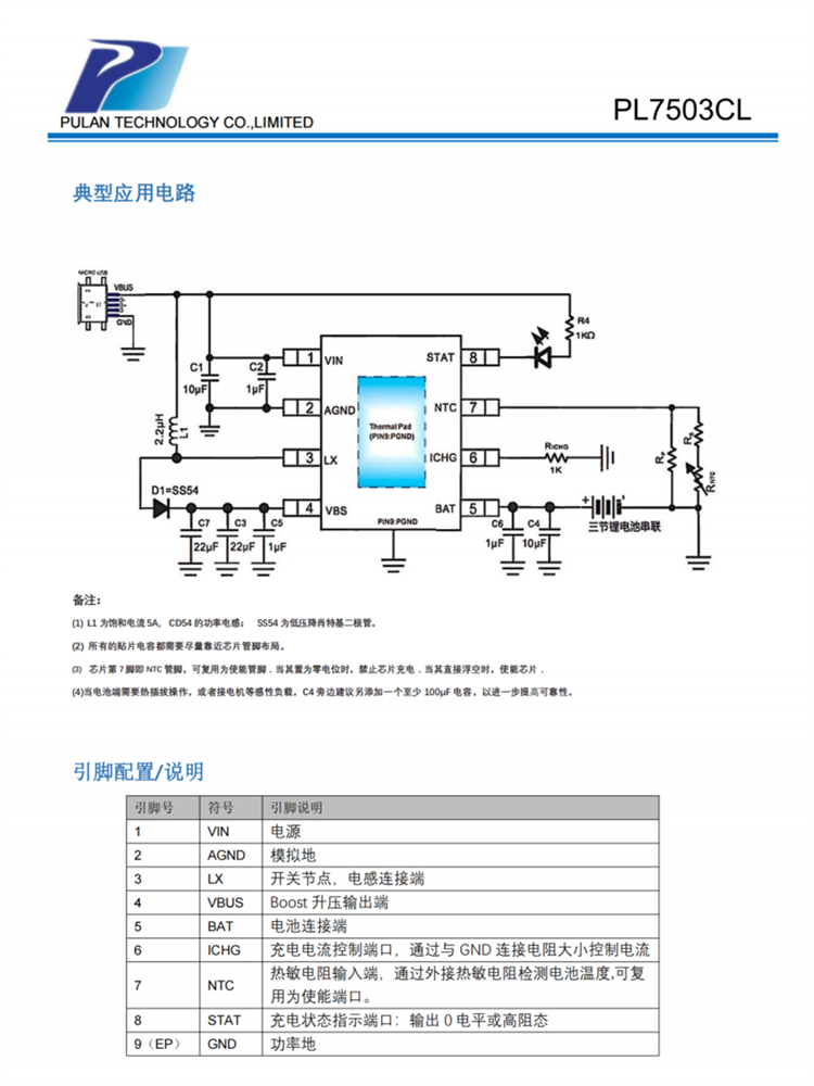 PL7503CL SOP8-EP 5V输入 1.2A三节锂电池升压充电管理IC 内置MOS