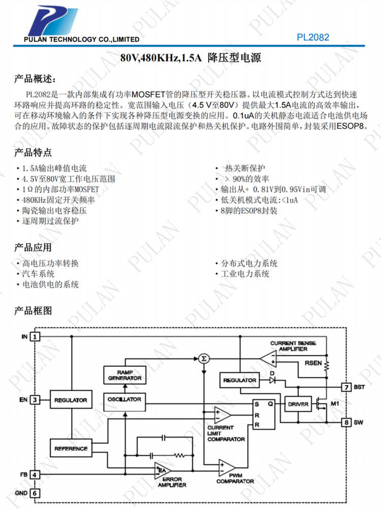 PL2082 ESOP8 80V输入 1.5A输出降压型稳压器IC 内置功率MOS