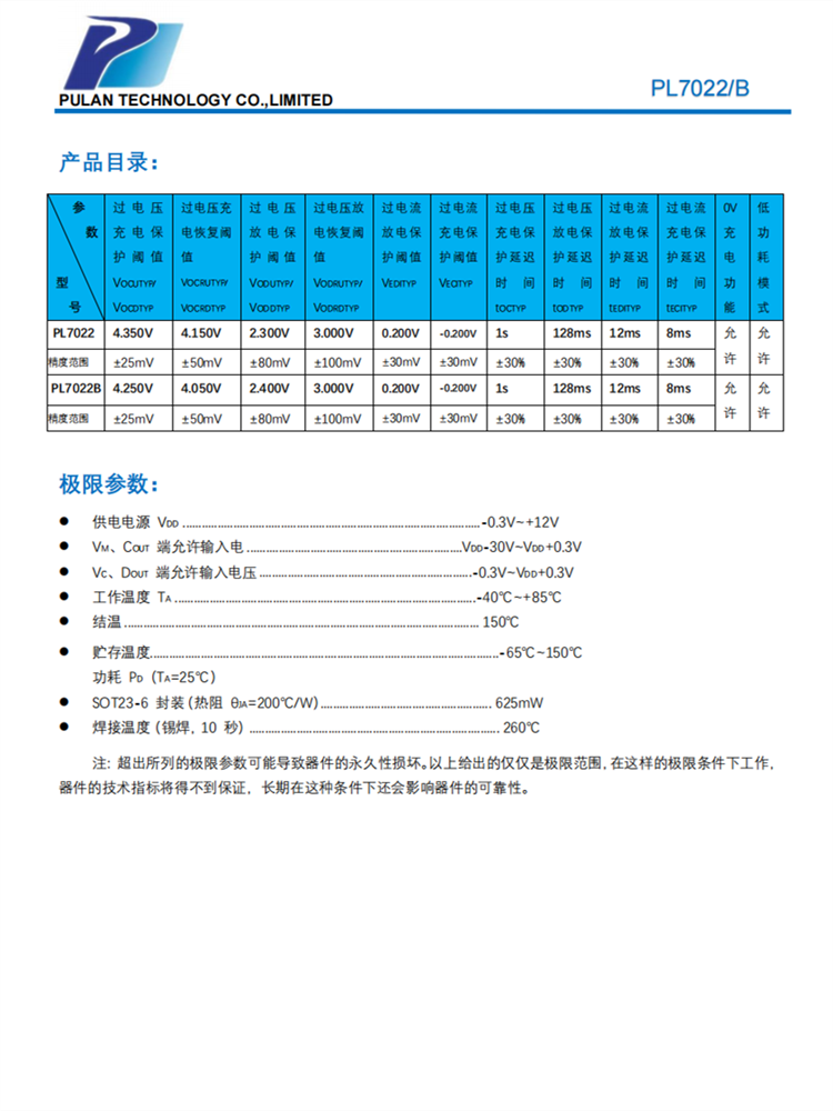 PL7022B SOT23-6 双节锂电池2.4V保护电路芯片 提供技术支持