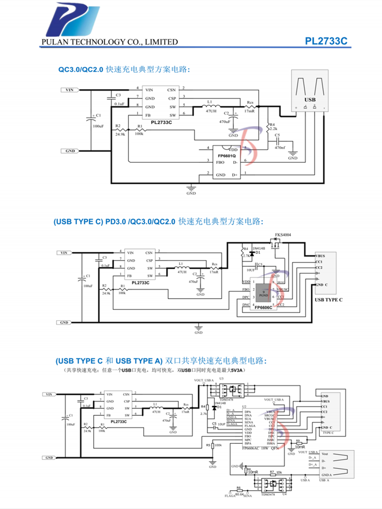 PL2733C SOP8 同步降压电源管理芯片 30V输入，3A连续输出 
