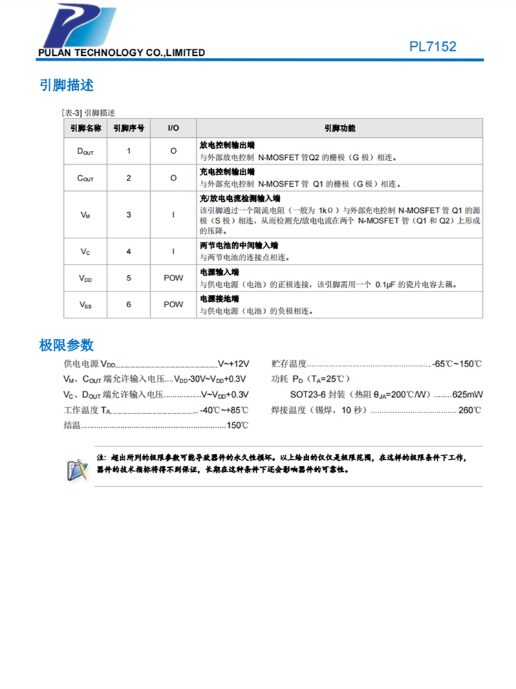 PL7152 SOT23-6 CMOS双节可充电锂电池保护IC 