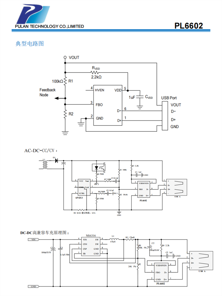 PL6602 SOT23-6 快速充电协议芯片 支持苹果2.4安充电
