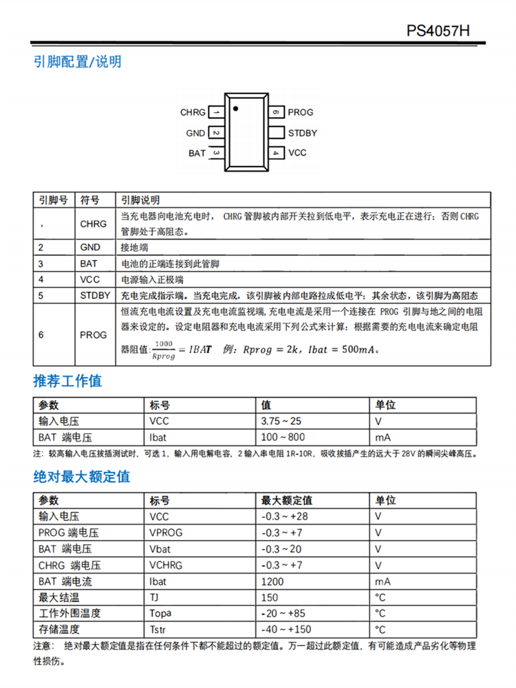PS4057H SOT23-6 28V输入 0.8A输出单节锂离子电池线性充电器IC