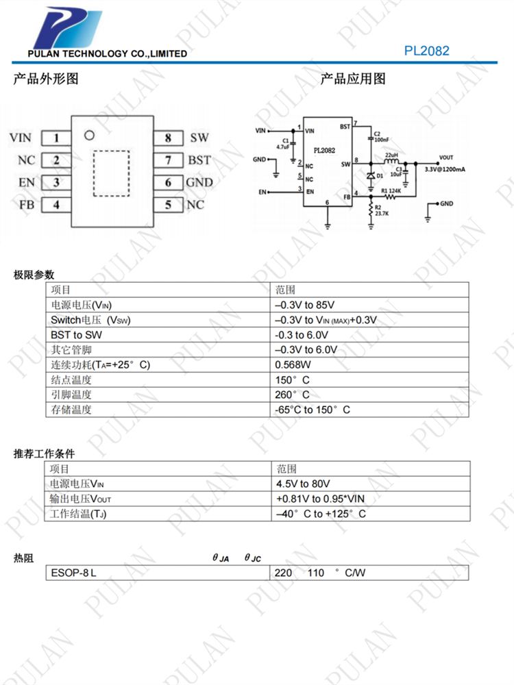 PL2082 ESOP8 80V输入 1.5A输出降压型稳压器IC 内置功率MOS