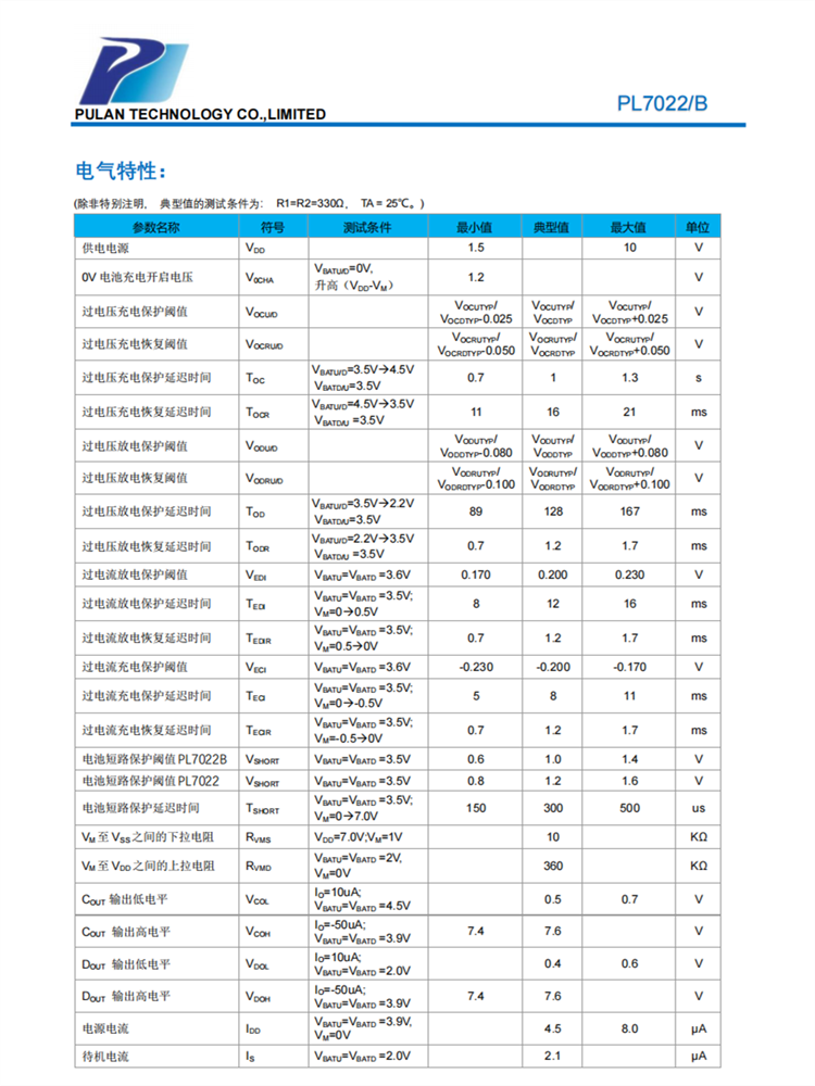 PL7022B SOT23-6 双节锂电池2.4V保护电路芯片 提供技术支持