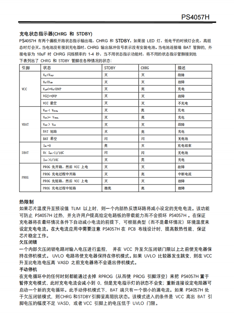 PS4057H SOT23-6 28V输入 0.8A输出单节锂离子电池线性充电器IC