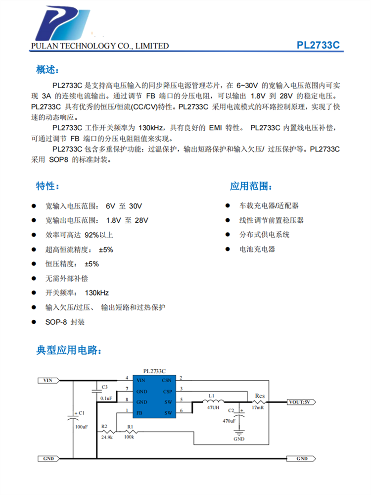 PL2733C SOP8 同步降压电源管理芯片 30V输入，3A连续输出 