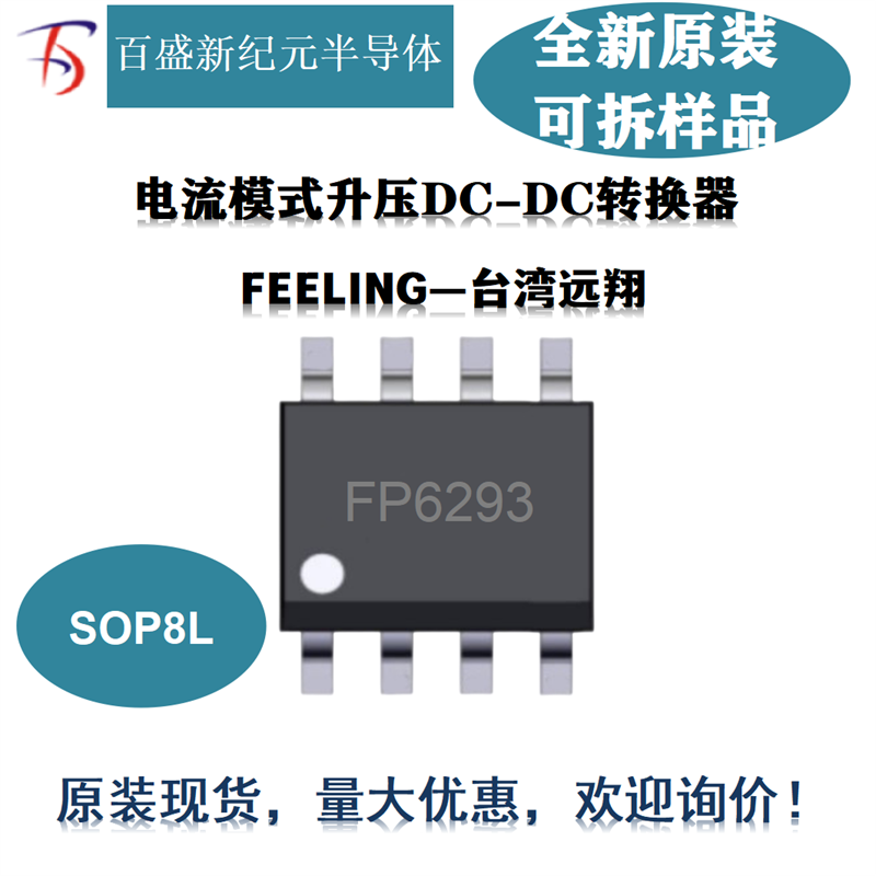 FP6293 SOP8L 12V 3.5安升压IC DC-DC转换器 全新原装现货代理商