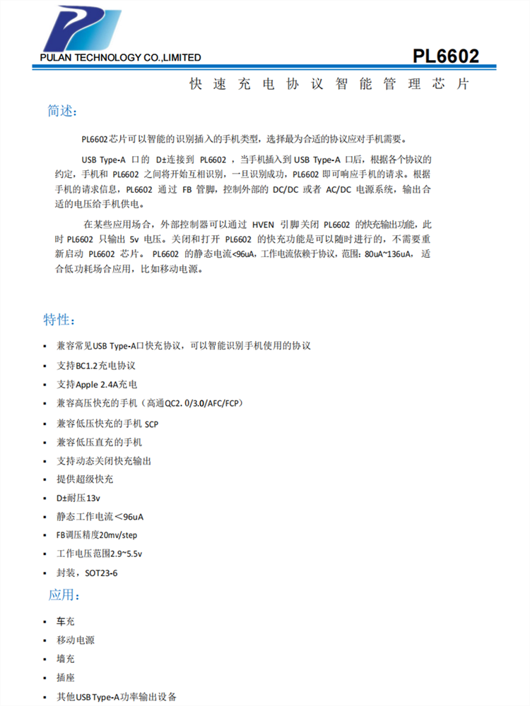 PL6602 SOT23-6 快速充电协议芯片 支持苹果2.4安充电
