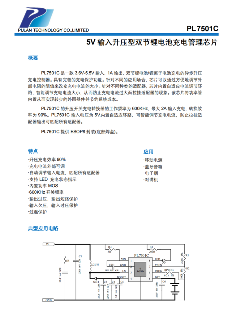 PL7501C ESOP8升压双节锂电池串联充电IC 支持LED充电指示内置MOS