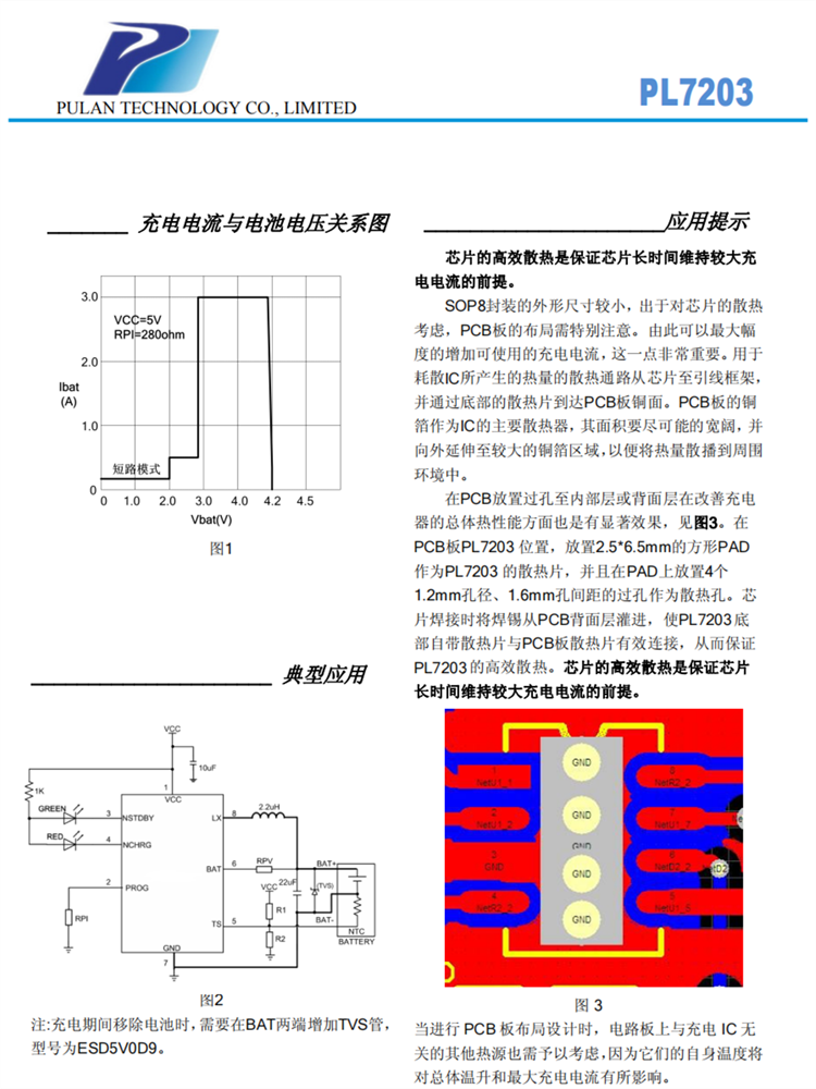 PL7203 SOP8 2A～3A单节锂电池充电IC，双灯指示 百盛电子代理商