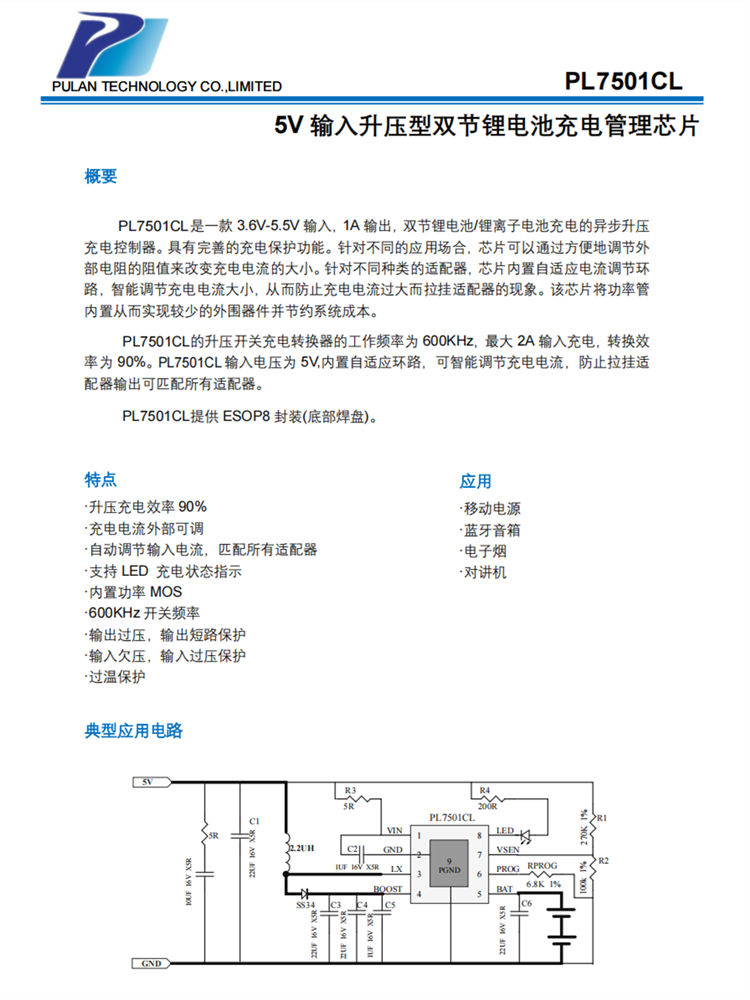 PL7501CL ESOP8 5V 输入升压型双节锂电池充电管理芯片 原装现货