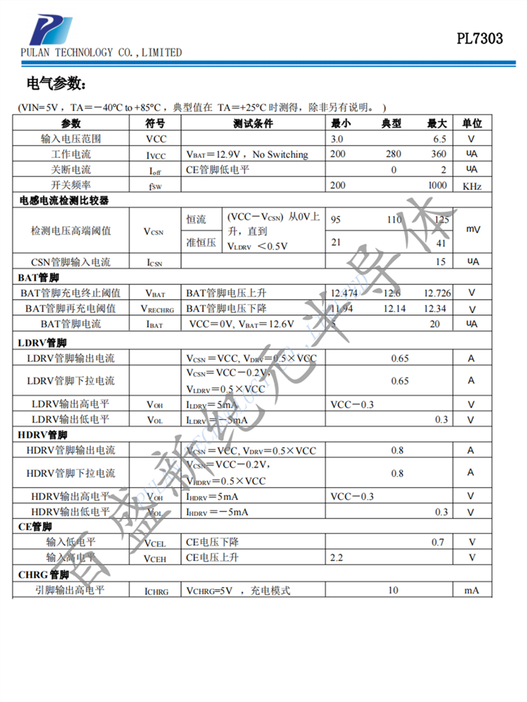 PL7303 SOP8 PFM升压3节串联锂电池充电控制IC芯片 POS机 电风扇