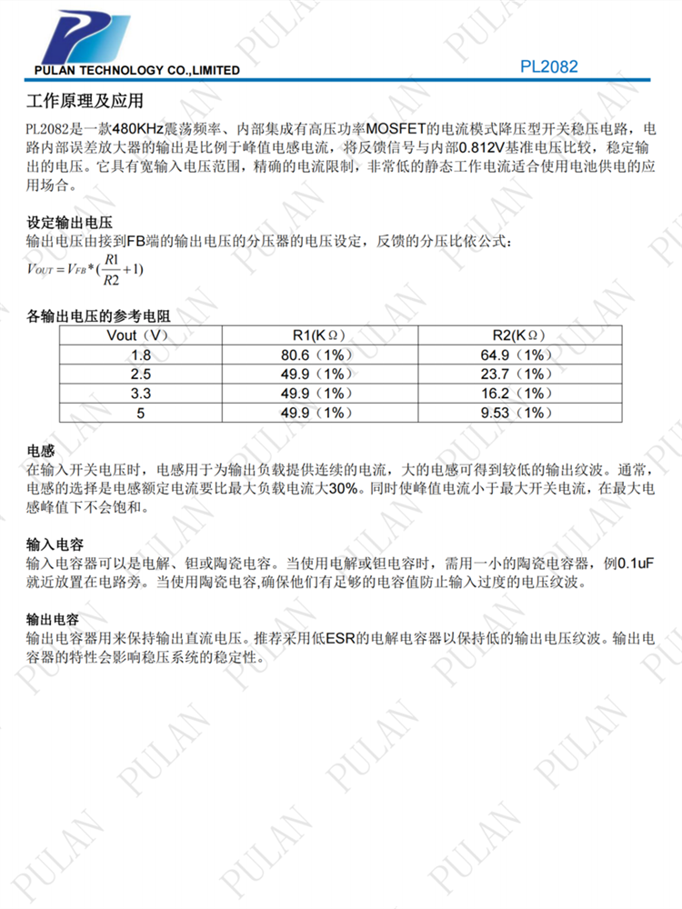 PL2082 ESOP8 80V输入 1.5A输出降压型稳压器IC 内置功率MOS