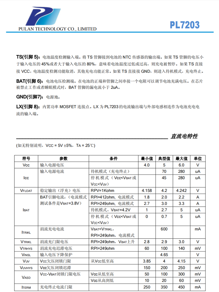 PL7203 SOP8 2A～3A单节锂电池充电IC，双灯指示 百盛电子代理商