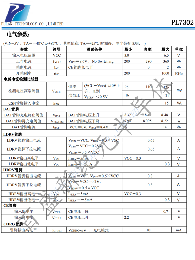 PL7302 SOP8 PFM升压2节串联锂电池充电控制IC芯片 独立充电器