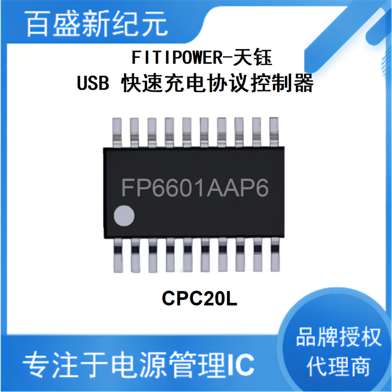 FP6601AAP6 CPC-20L Type-A-HVDCP控制器与插入/输出自动检测