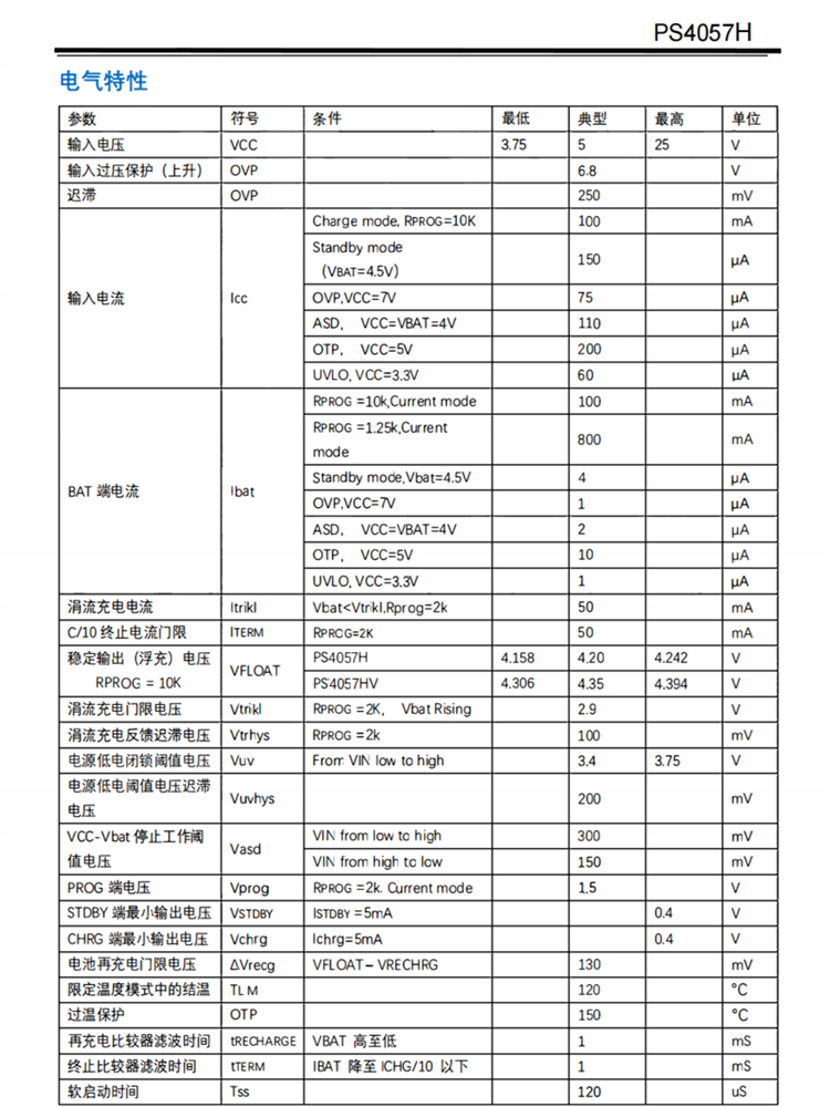 PS4057H SOT23-6 28V输入 0.8A输出单节锂离子电池线性充电器IC
