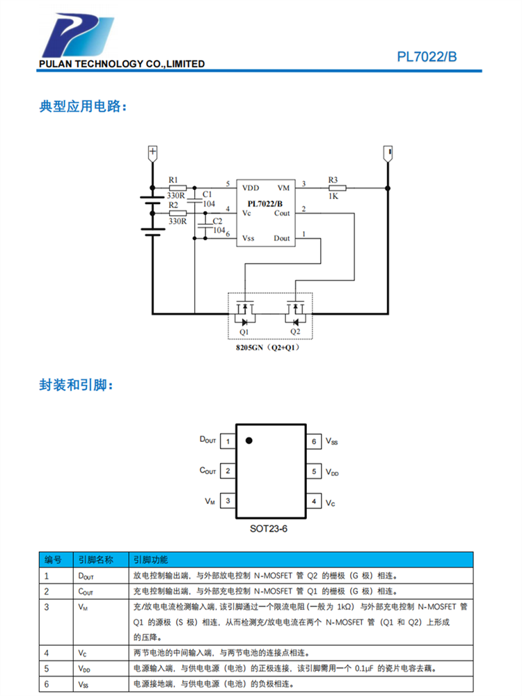 双节锂电池保护芯片PL7022