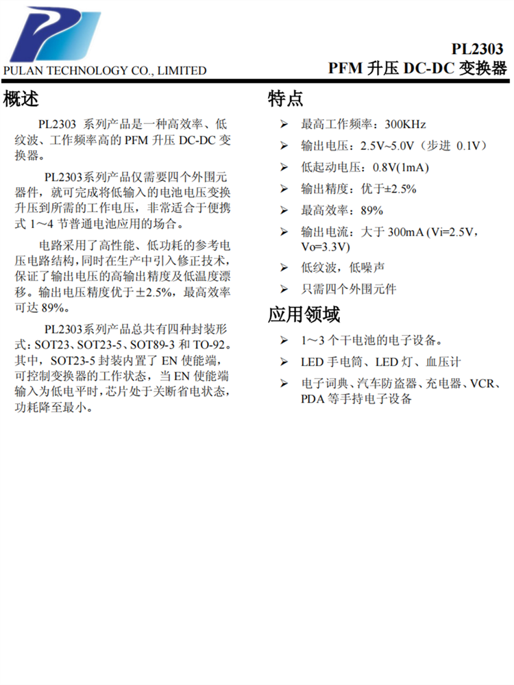  PL2303L30 L33 L36 L50 PFM 升压IC DC-DC变换器 全新原装现货