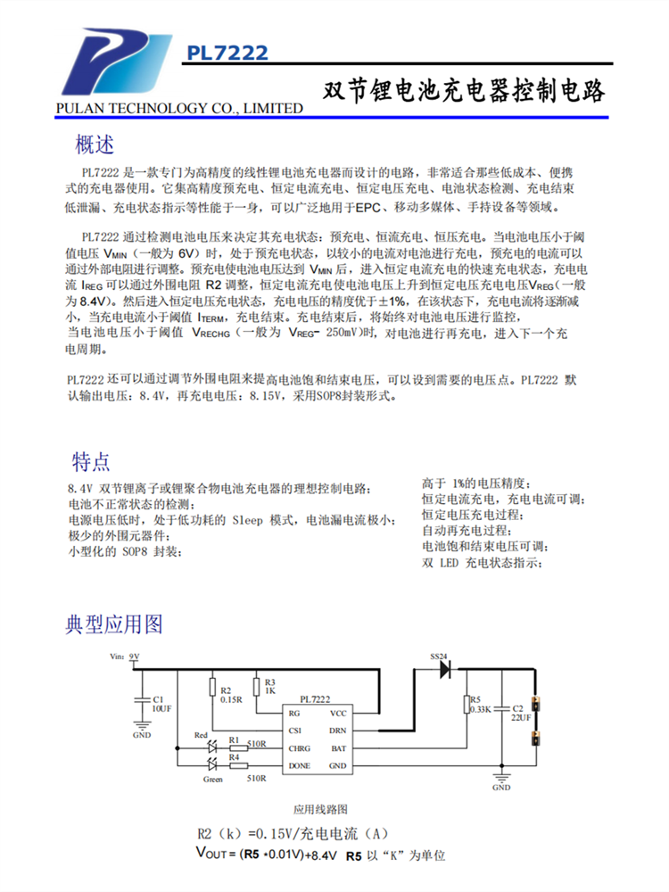 PL7222 双节锂电池充电器IC控制电路 9V降压 1A充电 