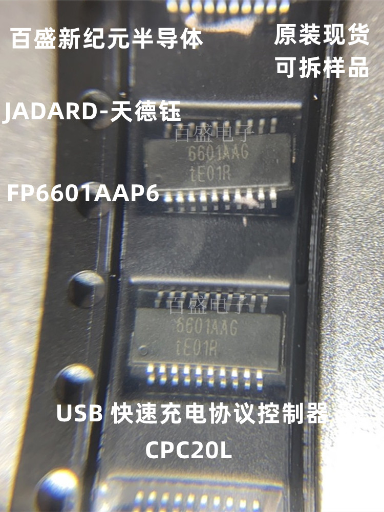 FP6601AAP6 CPC-20L Type-A-HVDCP控制器与插入/输出自动检测