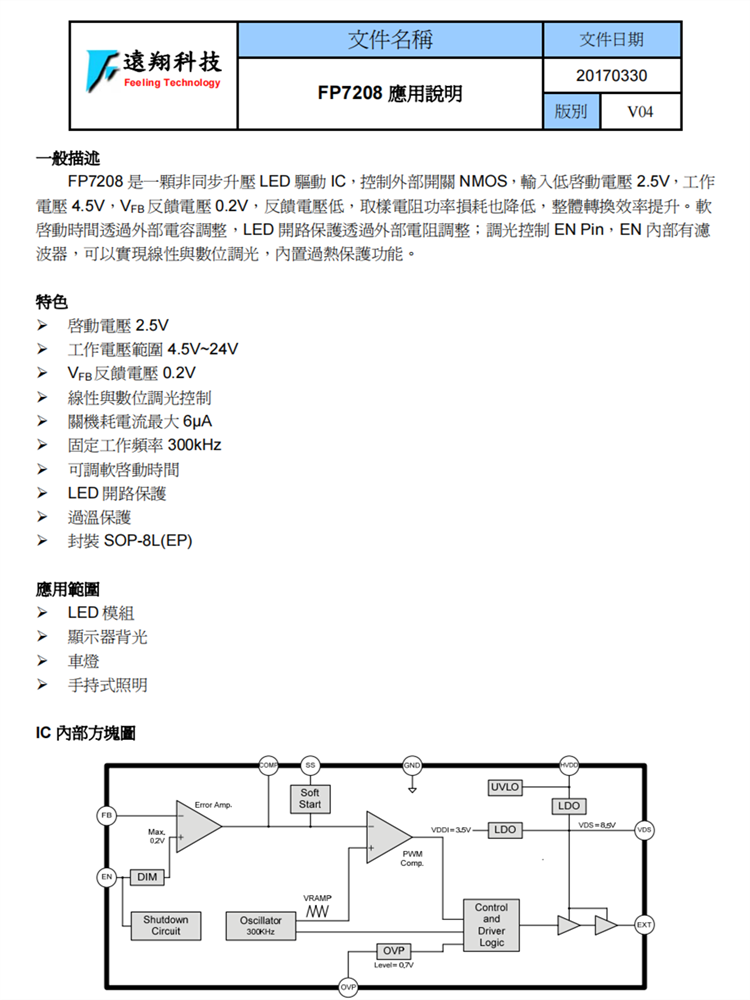 FP7208 SOP8L-EP-升压非同步LED驱动芯片-摄影补光灯驱动 原装现