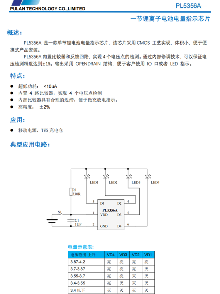 PL5356A SOT23-6L封装 单节锂电池电量指示芯片IC 内置4路比较器