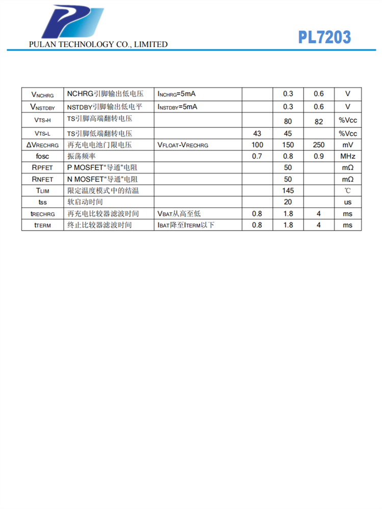 PL7203 SOP8 2A～3A单节锂电池充电IC，双灯指示 百盛电子代理商