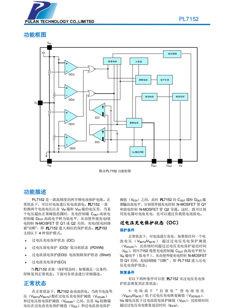 PL7152 SOT23-6 CMOS双节可充电锂电池保护IC 