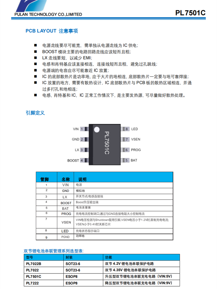 PL7501C ESOP8升压双节锂电池串联充电IC 支持LED充电指示内置MOS