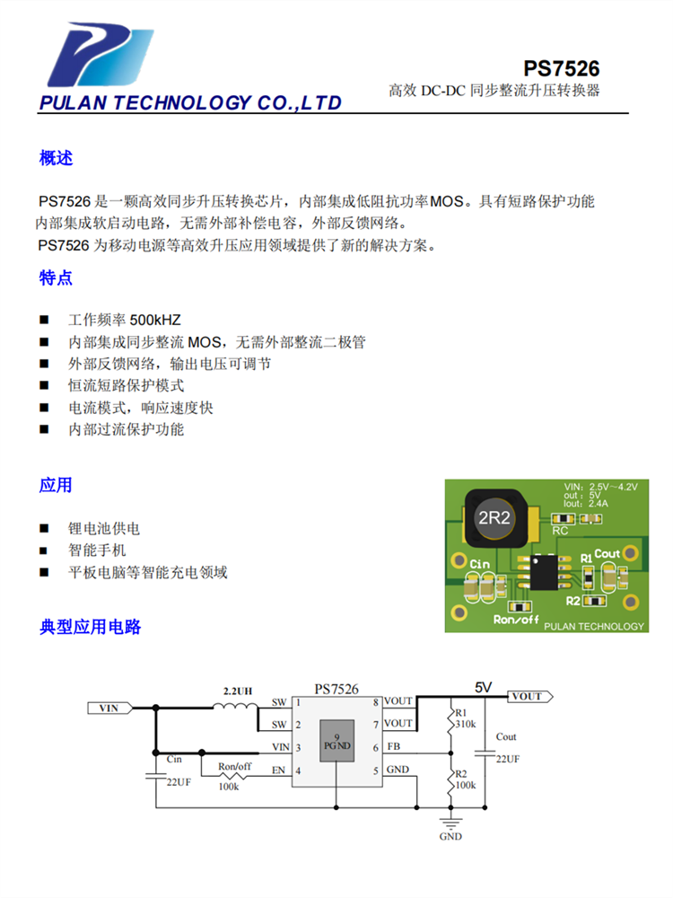 PS7526 SOP8 2.4安同步整流升压IC芯片 3V和3.7V 4.2V输入 输出5V