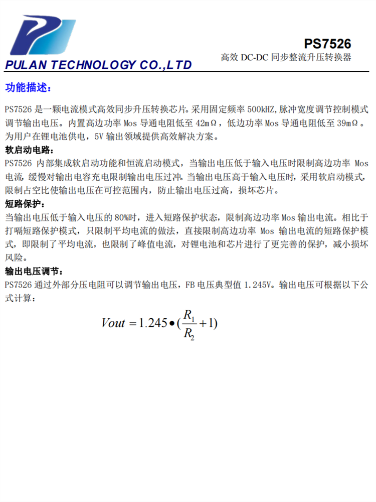 PS7526 SOP8 2.4安同步整流升压IC芯片 3V和3.7V 4.2V输入 输出5V