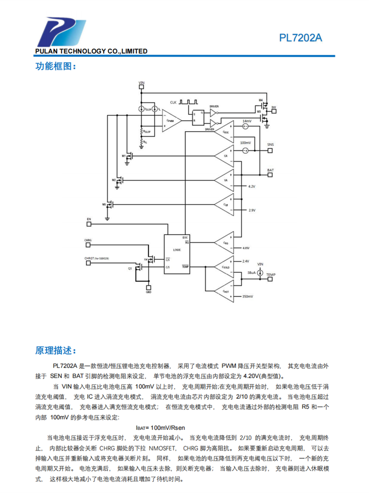 PL7202A SOP8-EP 2.5A 单节锂电池开关模式充电IC 