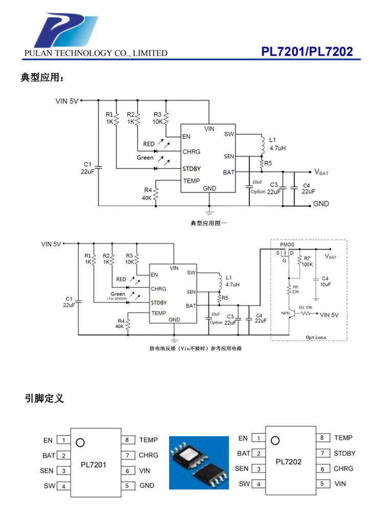PL7201-2.5A 单节锂电池充电芯片 全新原装现货 