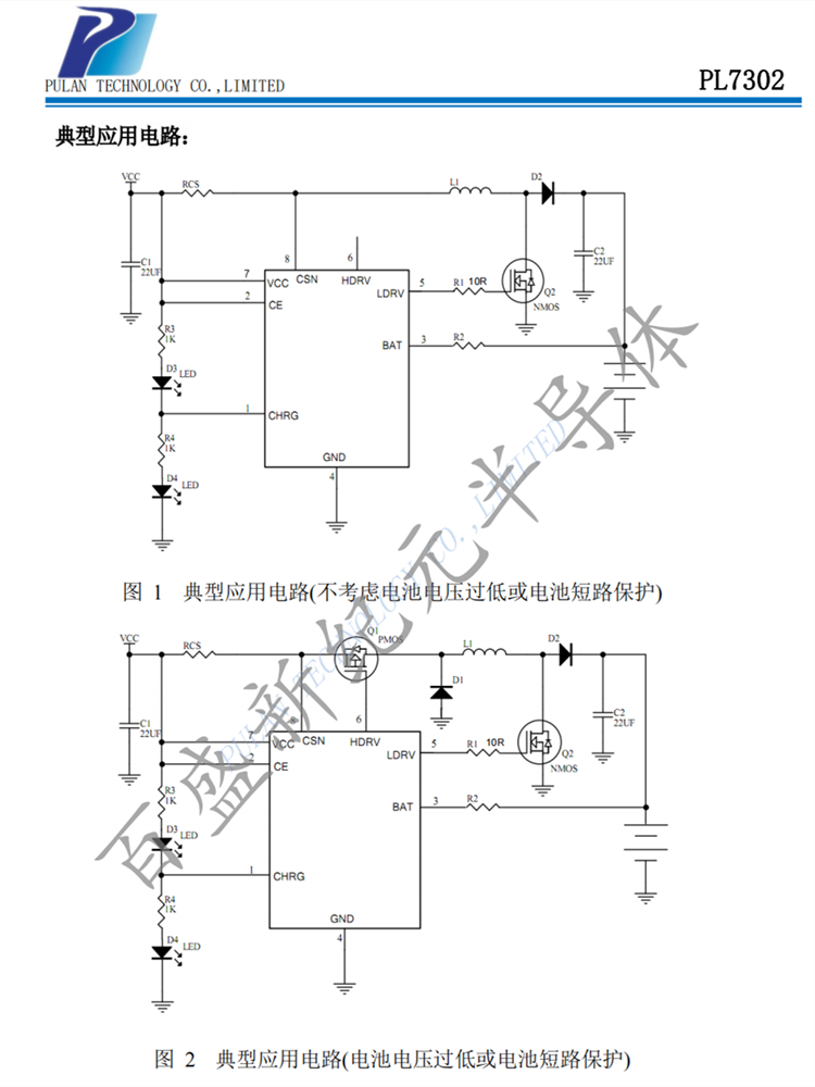 PL7302 SOP8 PFM升压2节串联锂电池充电控制IC芯片 独立充电器