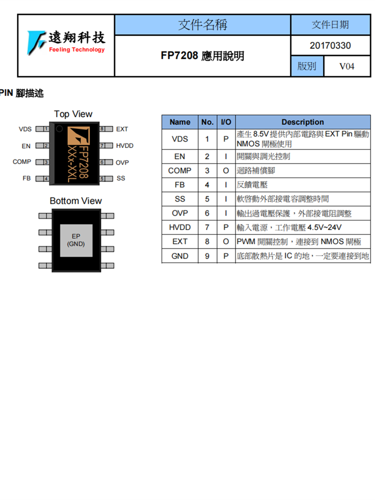 FP7208 SOP8L-EP-升压非同步LED驱动芯片-摄影补光灯驱动 原装现