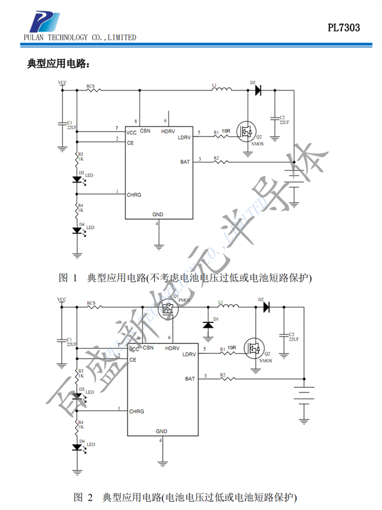 PL7303 SOP8 PFM升压3节串联锂电池充电控制IC芯片 POS机 电风扇