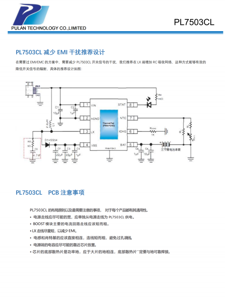PL7503CL SOP8-EP 5V输入 1.2A三节锂电池升压充电管理IC 内置MOS
