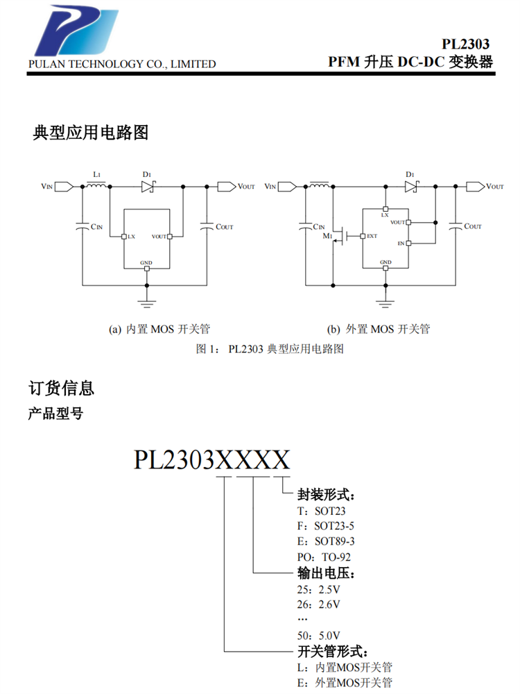  PL2303L30 L33 L36 L50 PFM 升压IC DC-DC变换器 全新原装现货