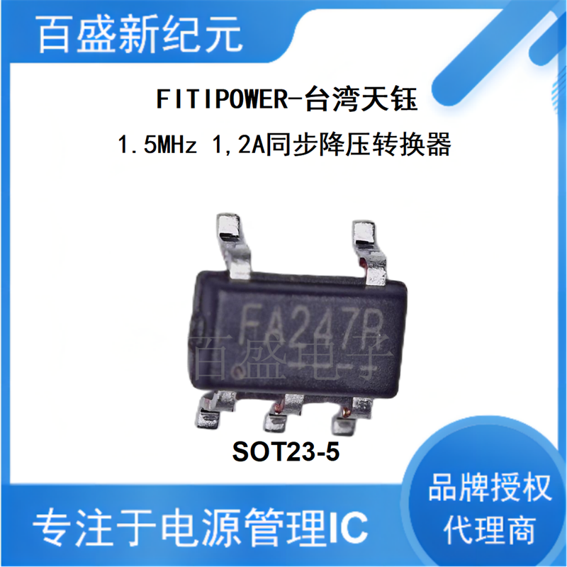 FP6381A SOT23-5 1.2A同步降压芯片 DC/DC转换器 授权代理商现货