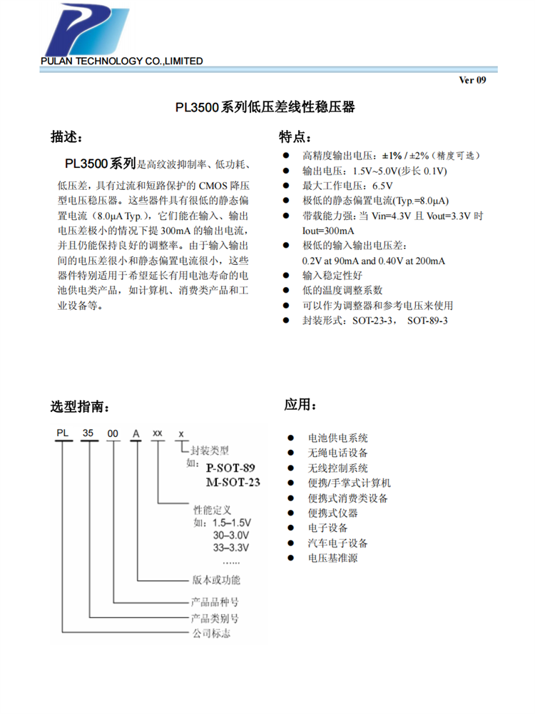 PL3500A15 A18 A25 A28 A30 A33MR 662K CMOS降压型电压稳压器IC