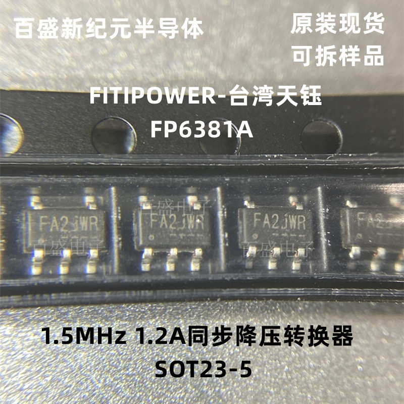 FP6381A SOT23-5 1.2A同步降压芯片 DC/DC转换器 授权代理商现货