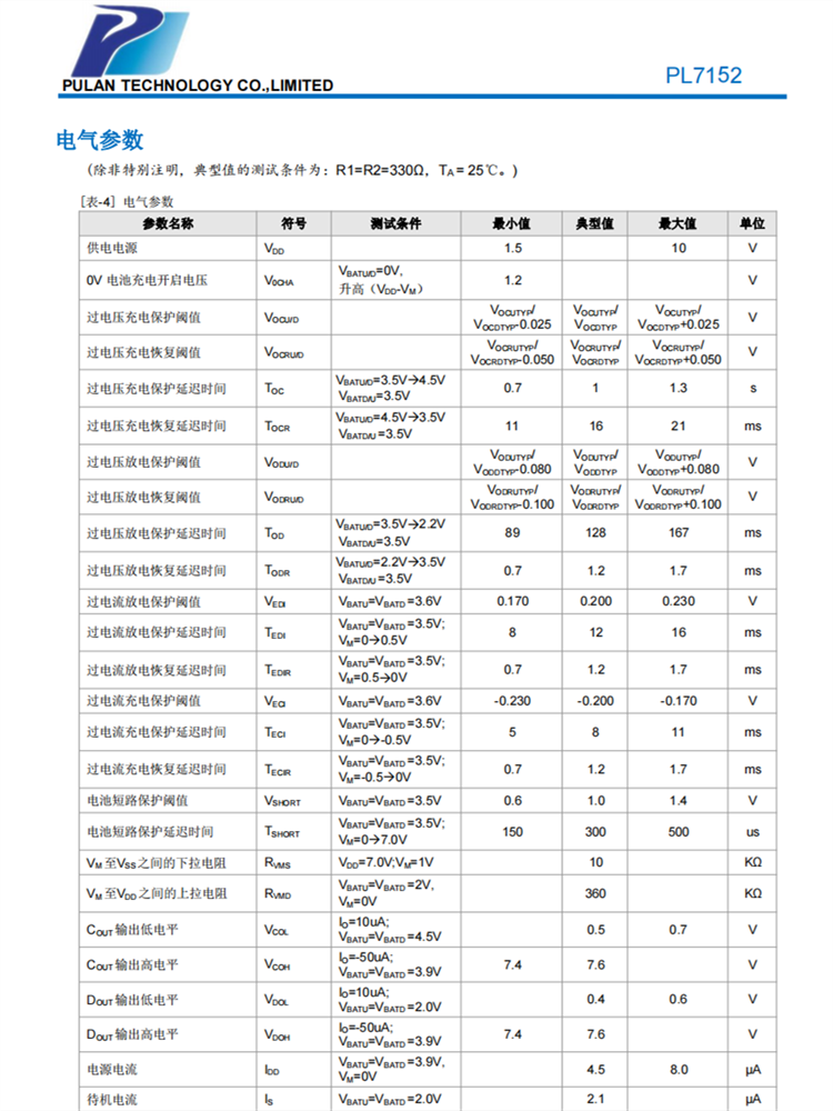 PL7152 SOT23-6 CMOS双节可充电锂电池保护IC 